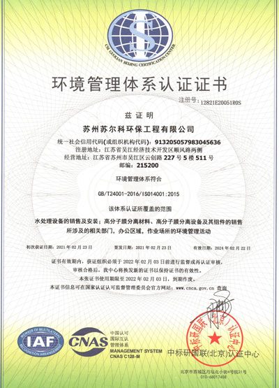 ISO14001環(huán)境管理體系認(rèn)證