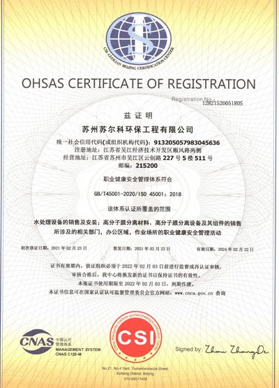 ISO45001職業(yè)健康安全管理體系認(rèn)證